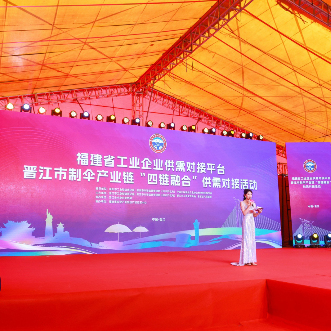 優(yōu)安納傘業(yè)“燃爆”全球首品首發(fā)首秀活動(dòng)與 “四鏈融合” 供需對接活動(dòng)