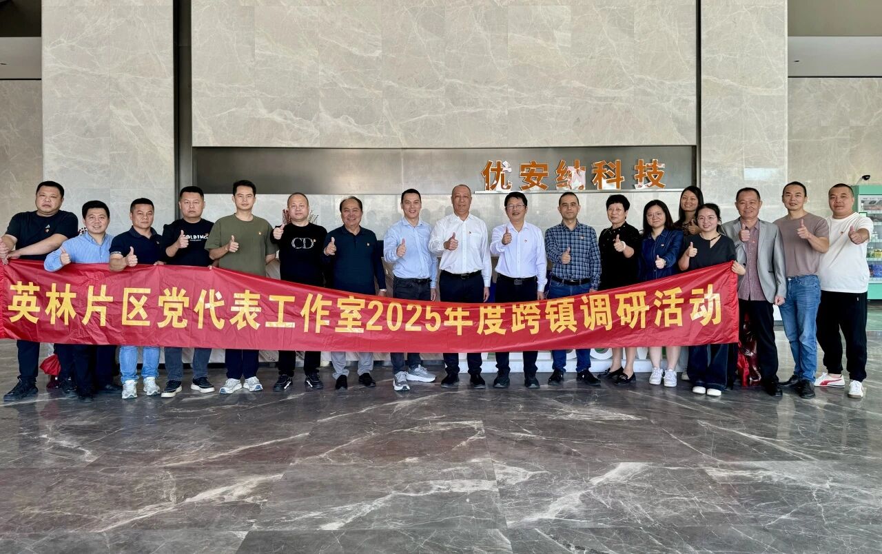 優安納傘業迎英林鎮黨代表調研團，共探產業升級新路徑
